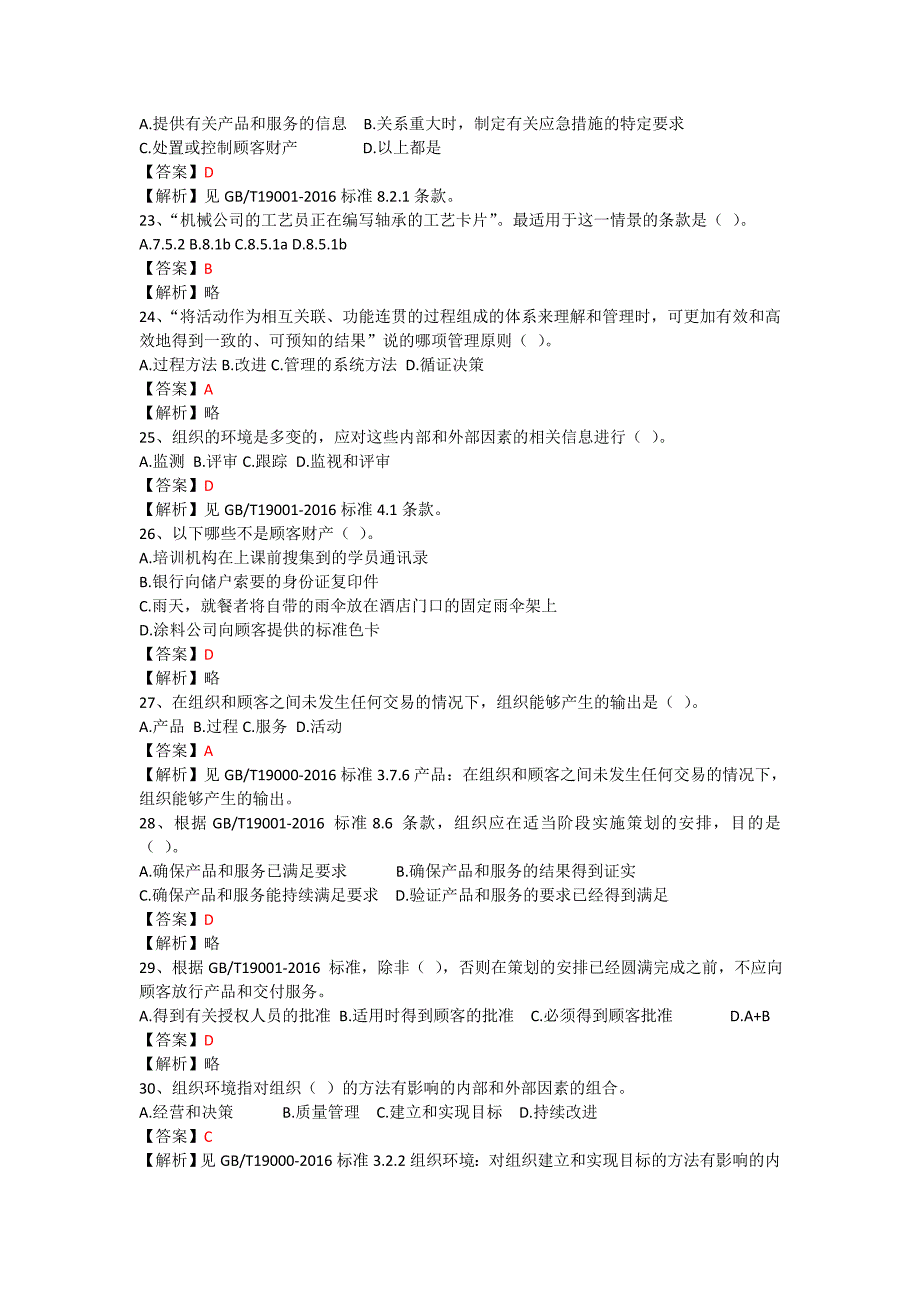 2017年03月质量管理体系国家注册审核员考试试题基础知识及答案解析-_第4页