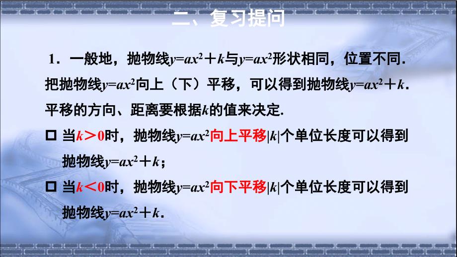 《二次函数y＝a（x－h）2＋k的图象和性质（第2课时）》示范课教学PPT课件【初中数学人教版九年级上册】_第4页