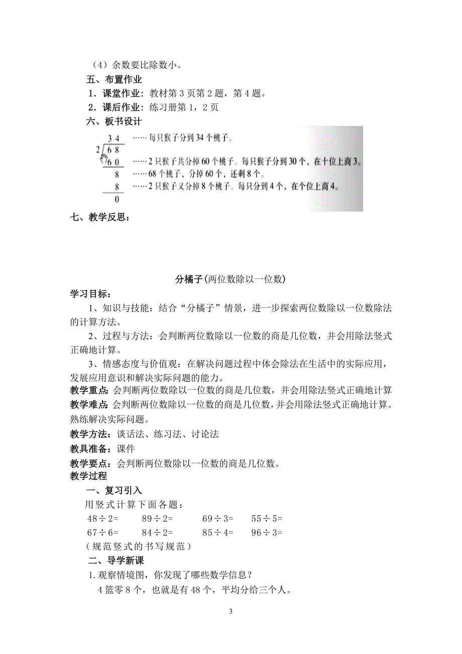 新北师大版三年级数学下册全册教案-（最终）_第3页