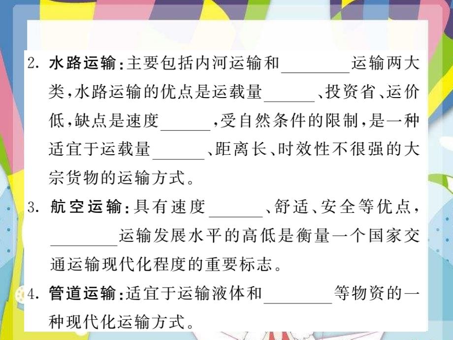 2020-2021八年级地理上册第4章第3节交通运输业第2课时交通运输方式的特点及选择习题课件新版湘教版2_第2页