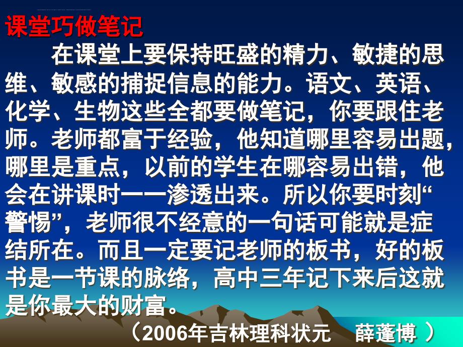 高一学习方法课件_第4页