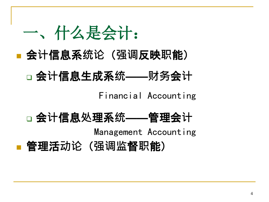 MBA《财务会计》2013.9.ppt_第4页