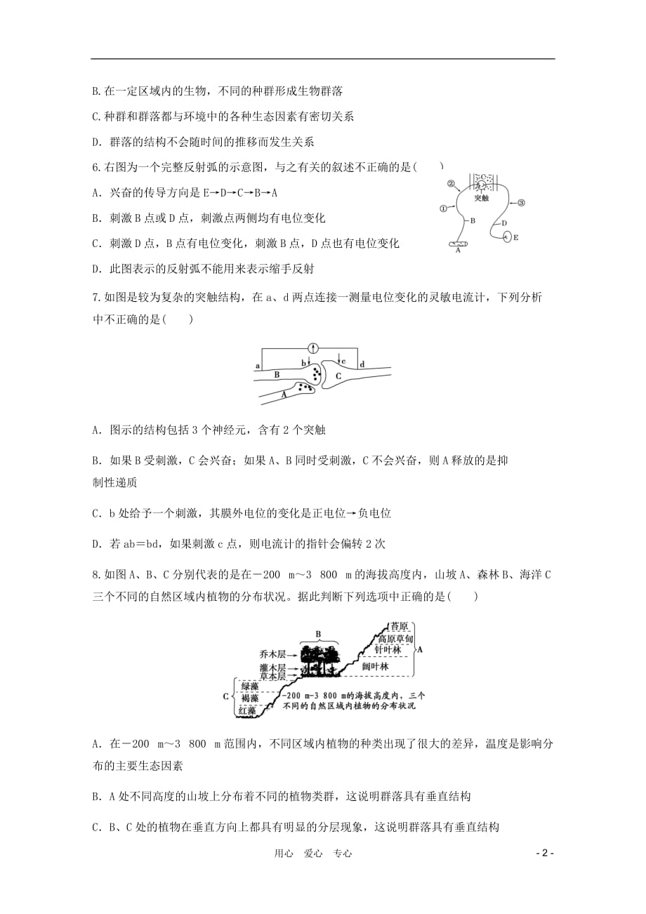 高三生物二轮复习 模拟练习3 新人教必修3_第2页