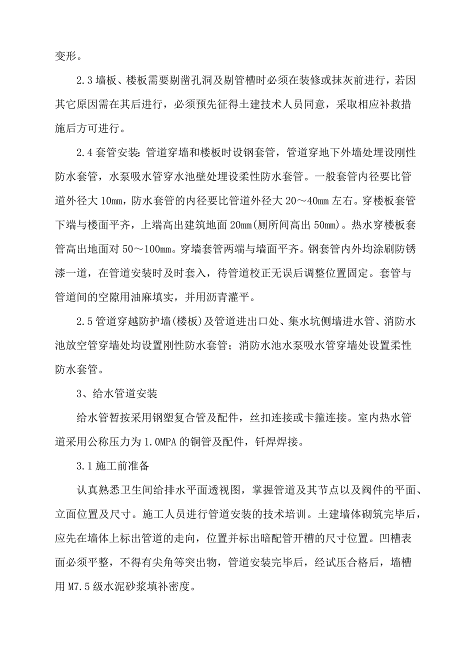 给排水工程施工方案_第3页