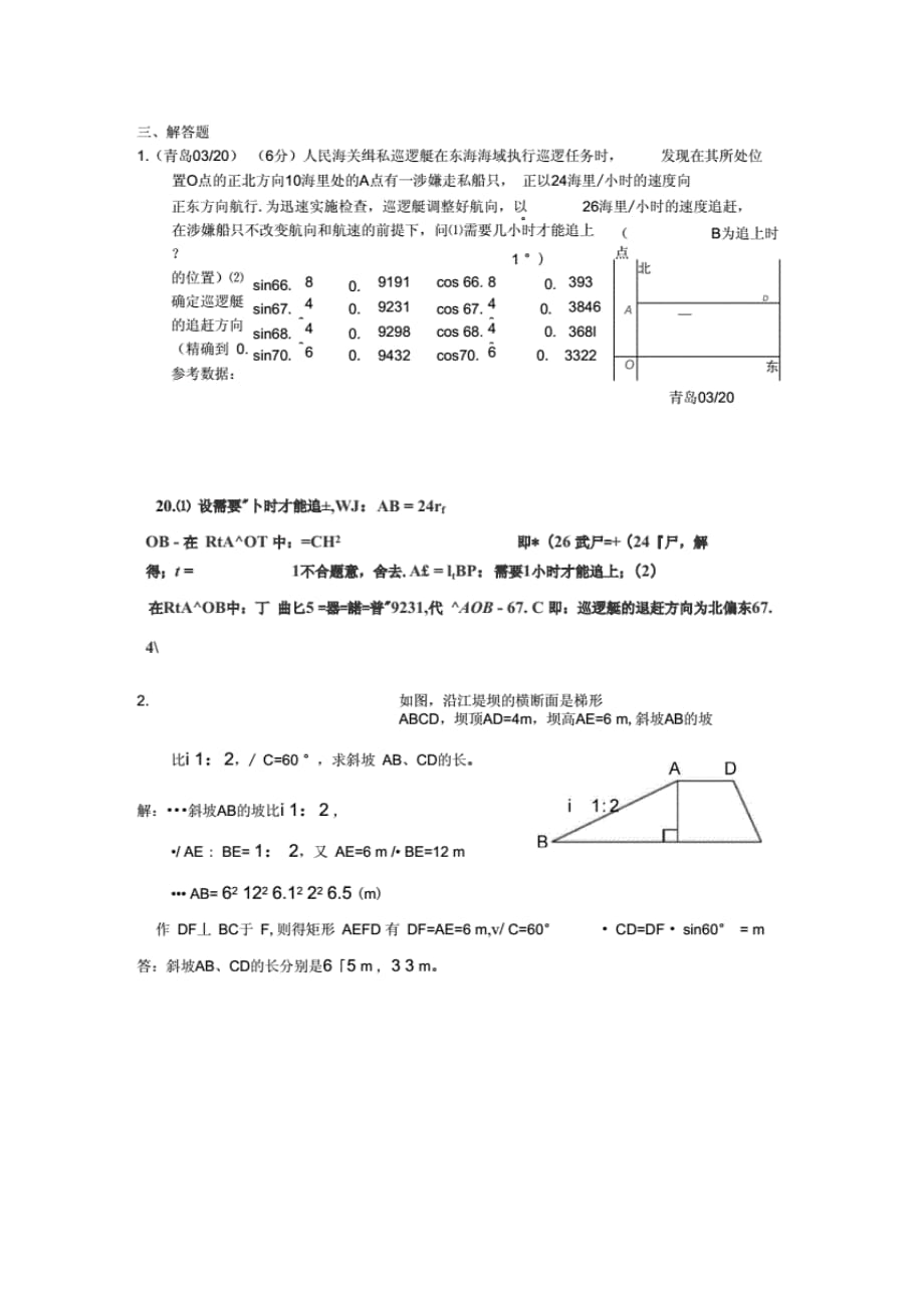 初三数学中考专题跟踪练习._第4页