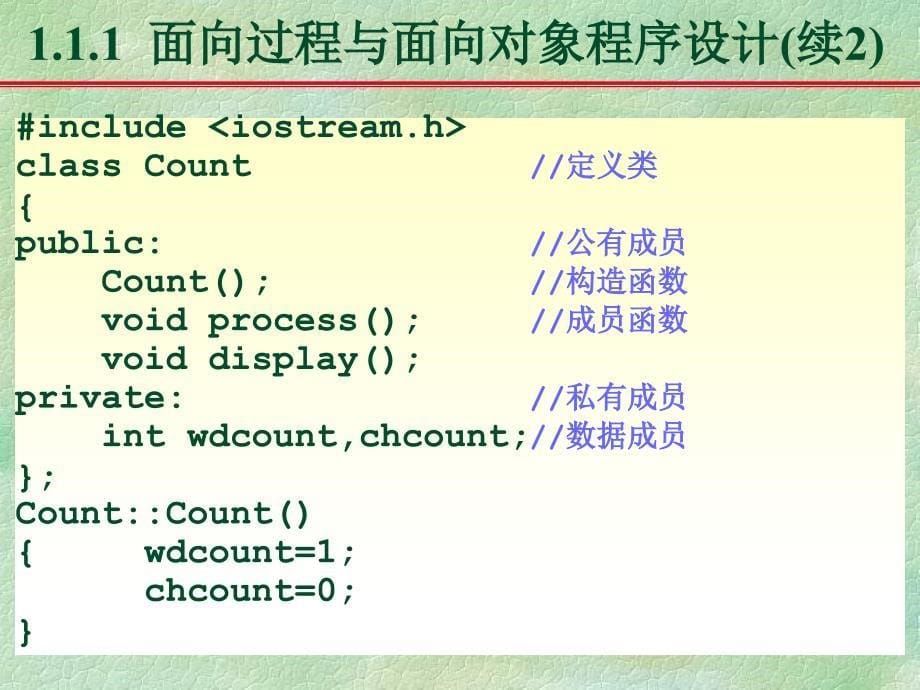 面向对象程序设计-C++学习课件_第5页