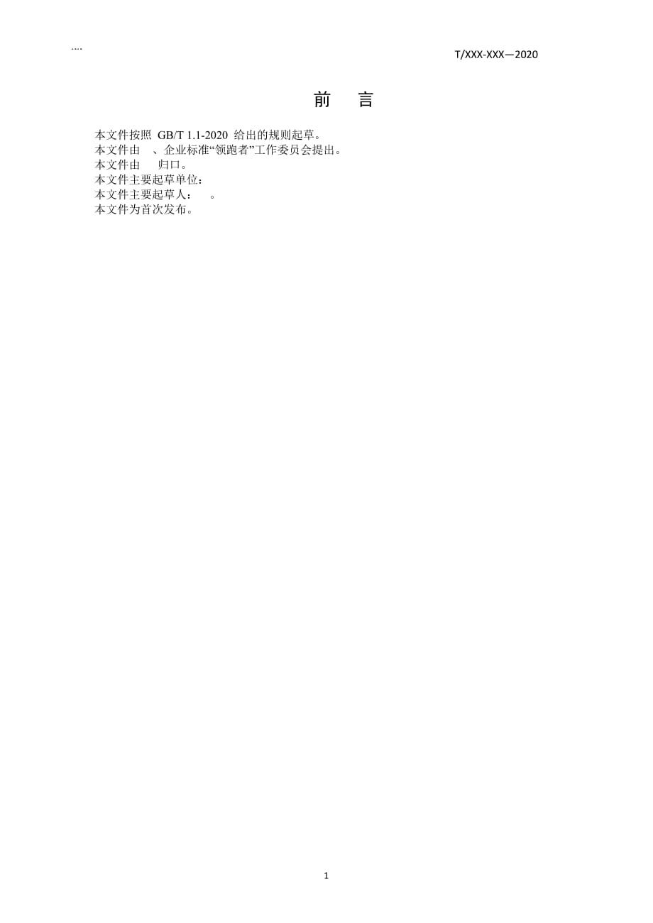 《“领跑者”标准评价要求橡皮绝缘电缆》.docx_第2页