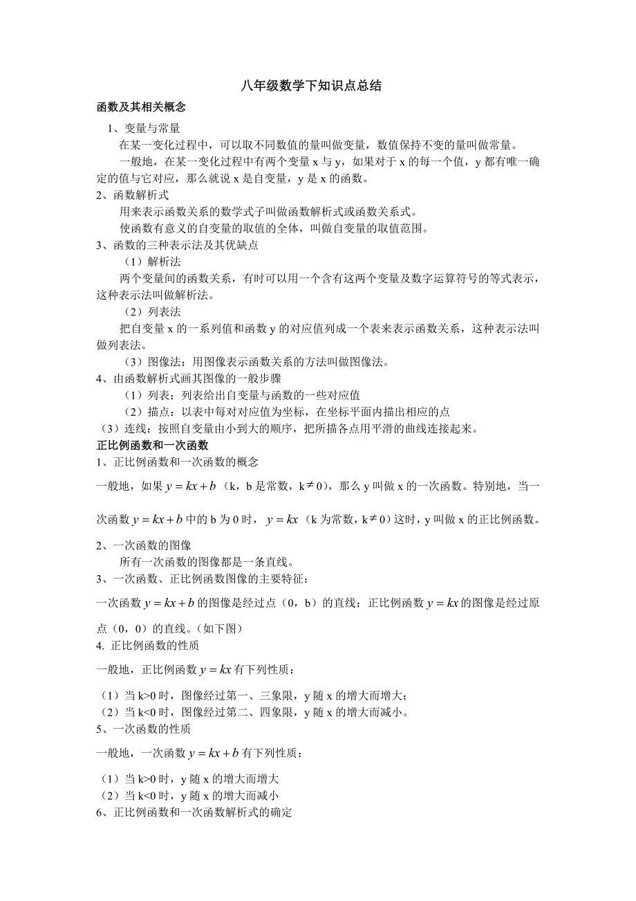 八年级数学下册知识点总结(全)-_第1页