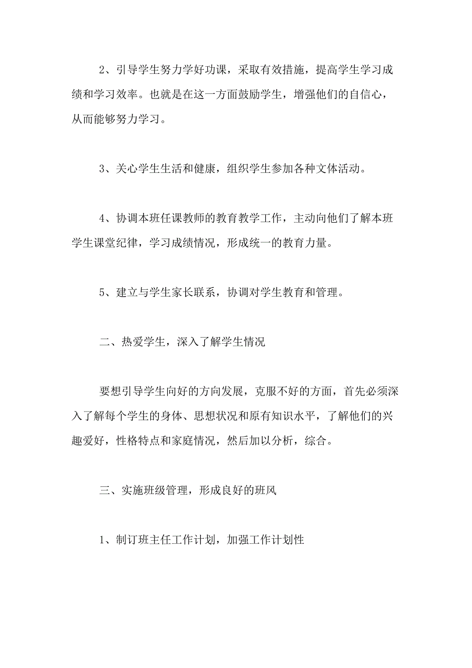 2021年班主任工作总结模板合集8篇_第2页