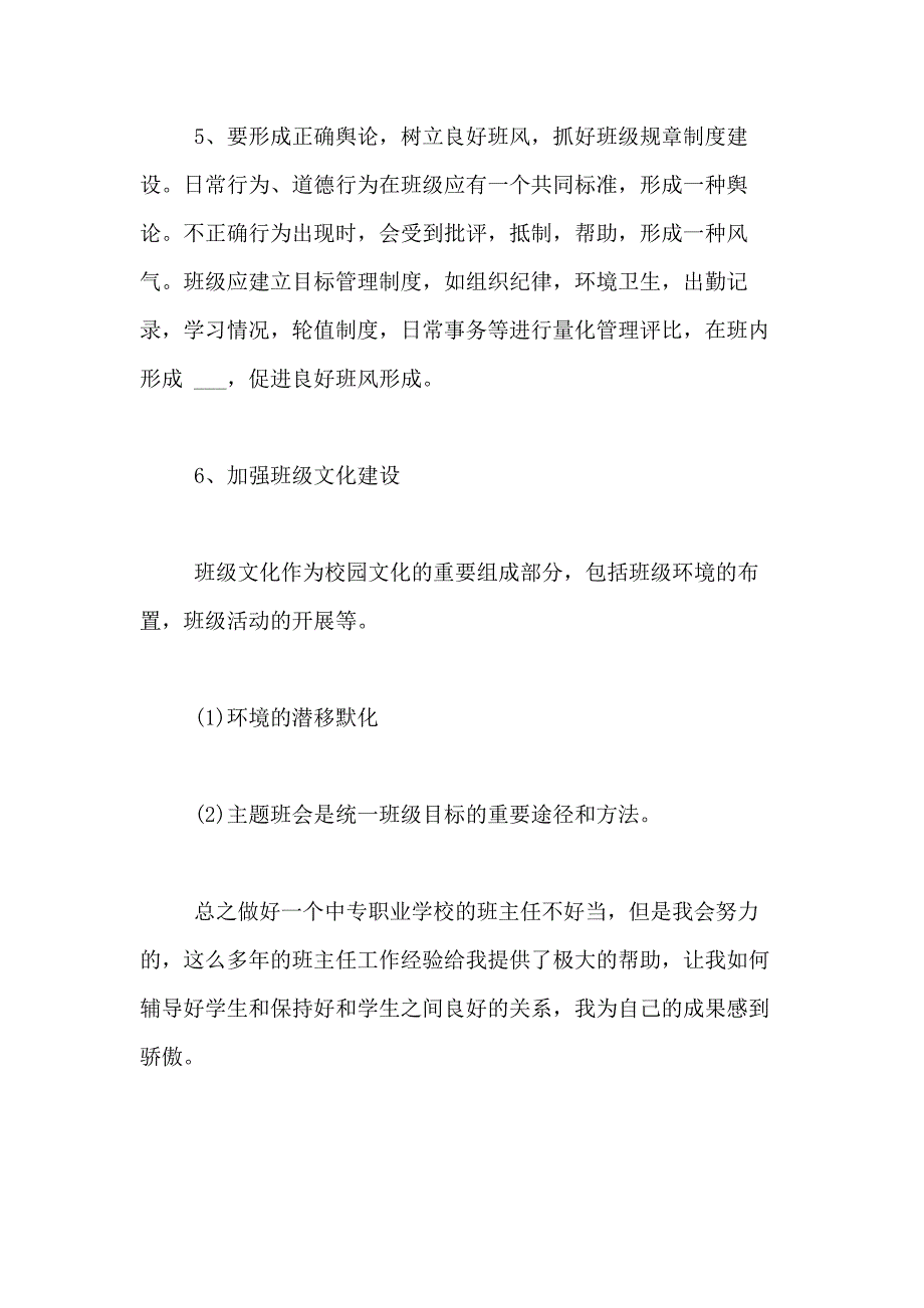 2021年班主任工作总结模板合集8篇_第4页