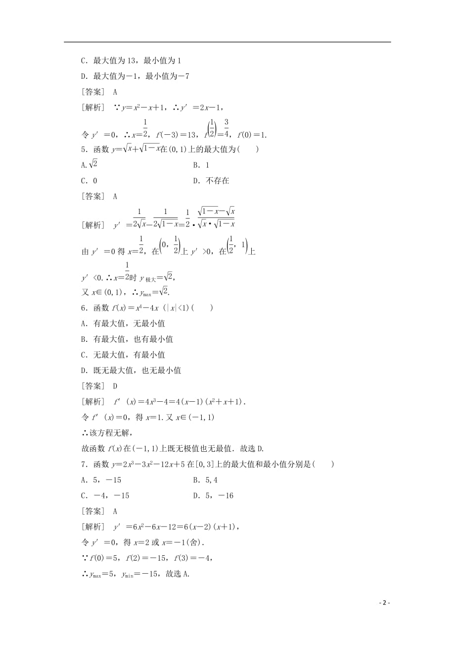 高中数学 1.3.3 函数的最值与导数同步练习 新人教A版选修2-2_第2页