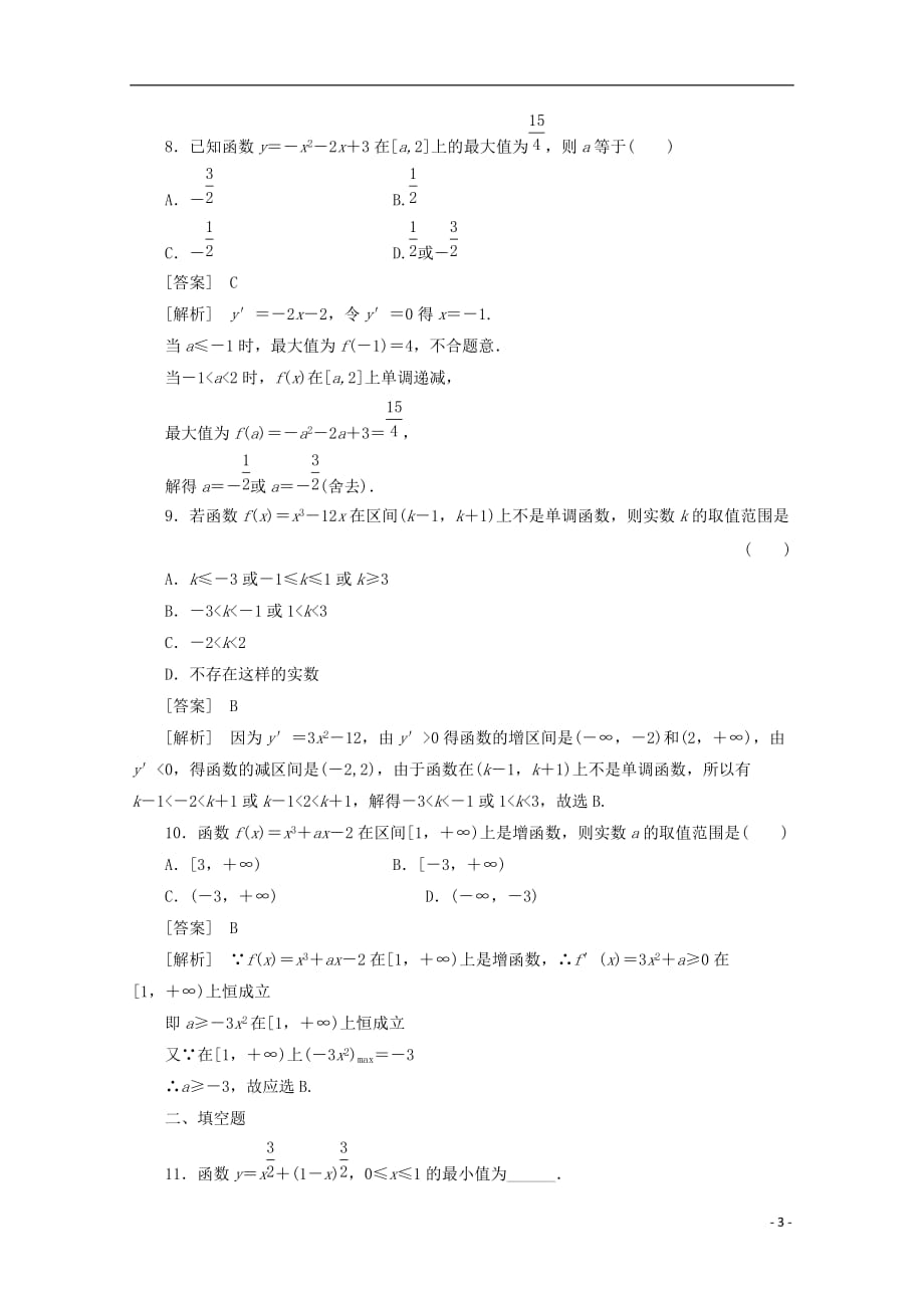 高中数学 1.3.3 函数的最值与导数同步练习 新人教A版选修2-2_第3页