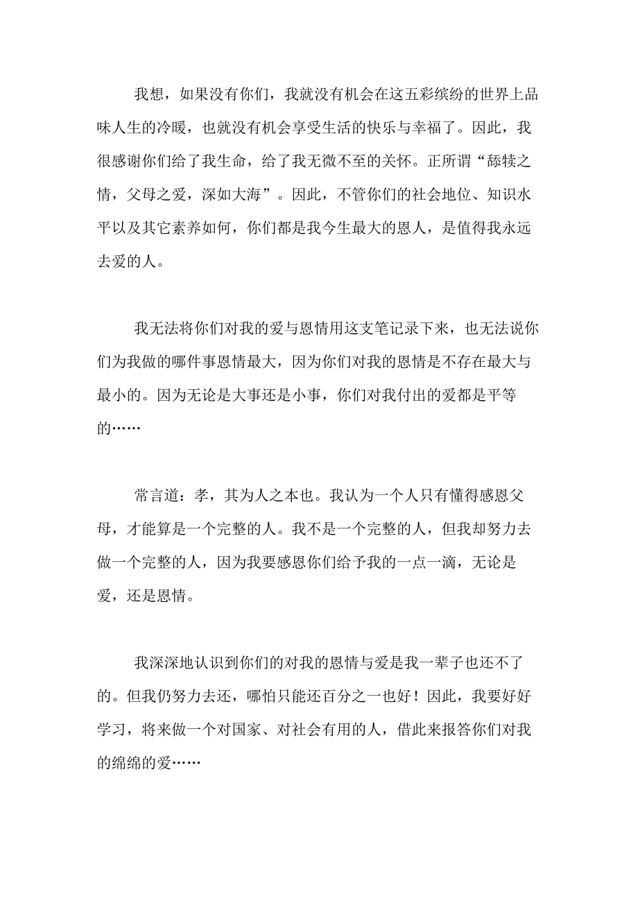 2021年精选感恩父母的书信作文500字合集10篇_第2页