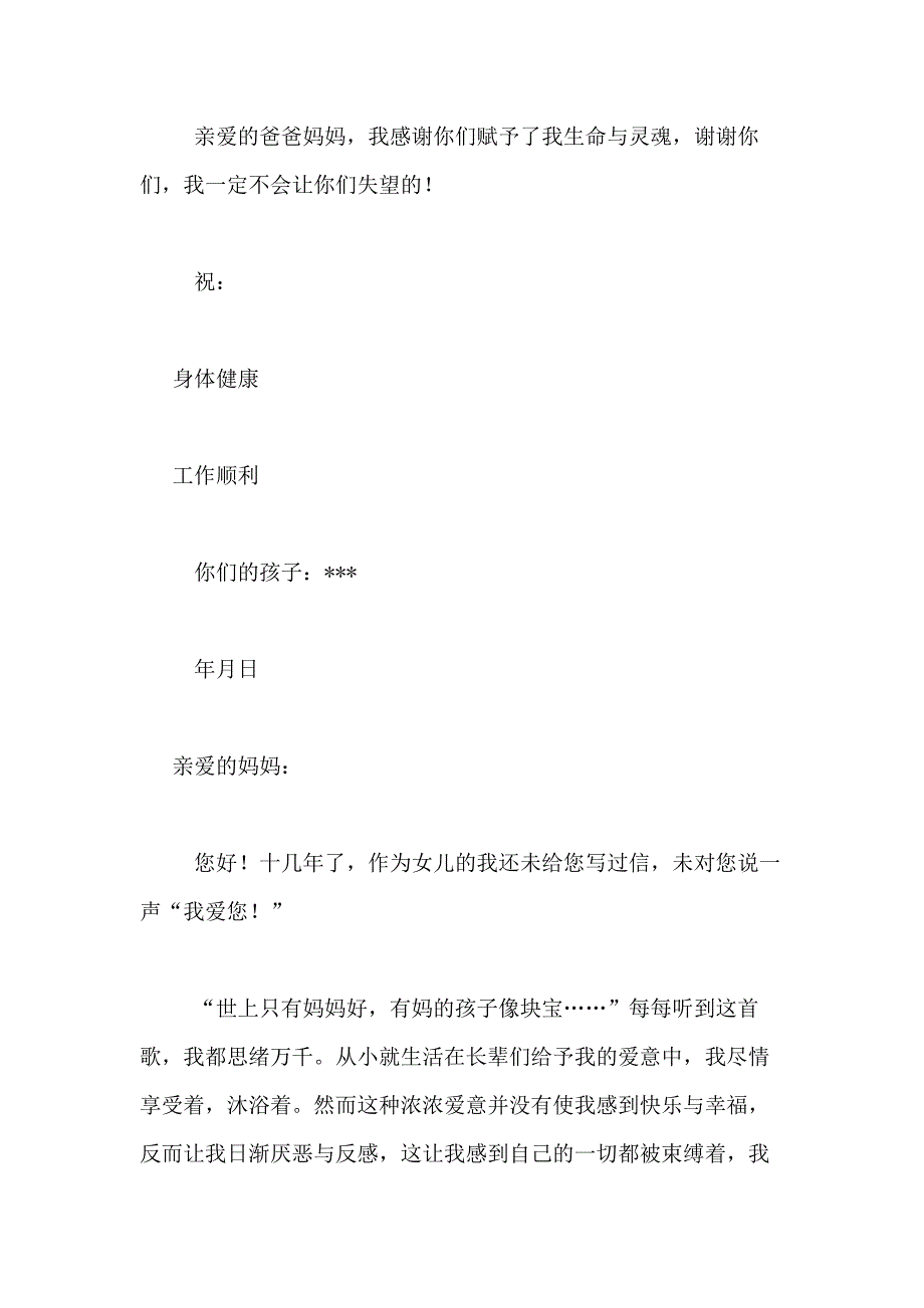 2021年精选感恩父母的书信作文500字合集10篇_第3页