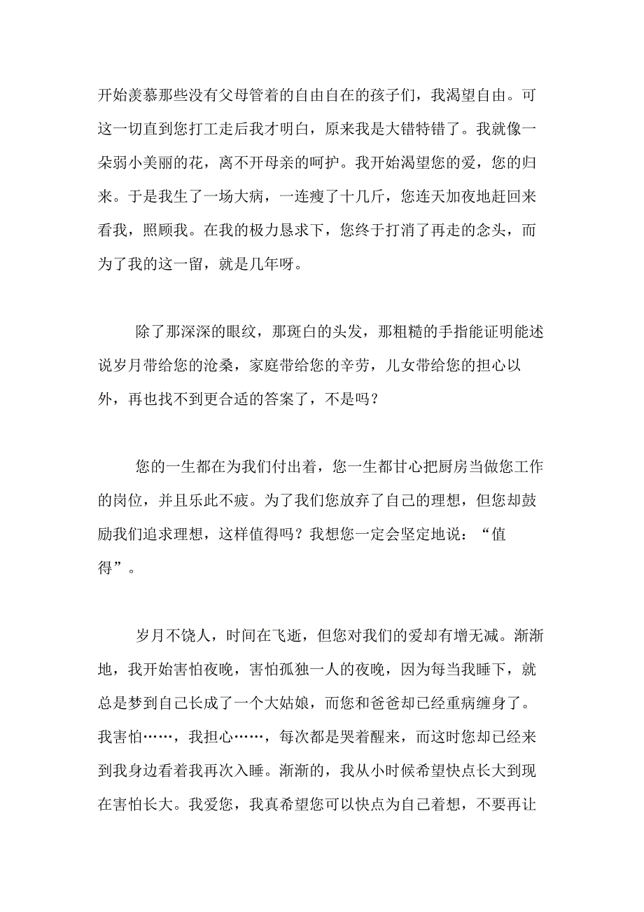 2021年精选感恩父母的书信作文500字合集10篇_第4页