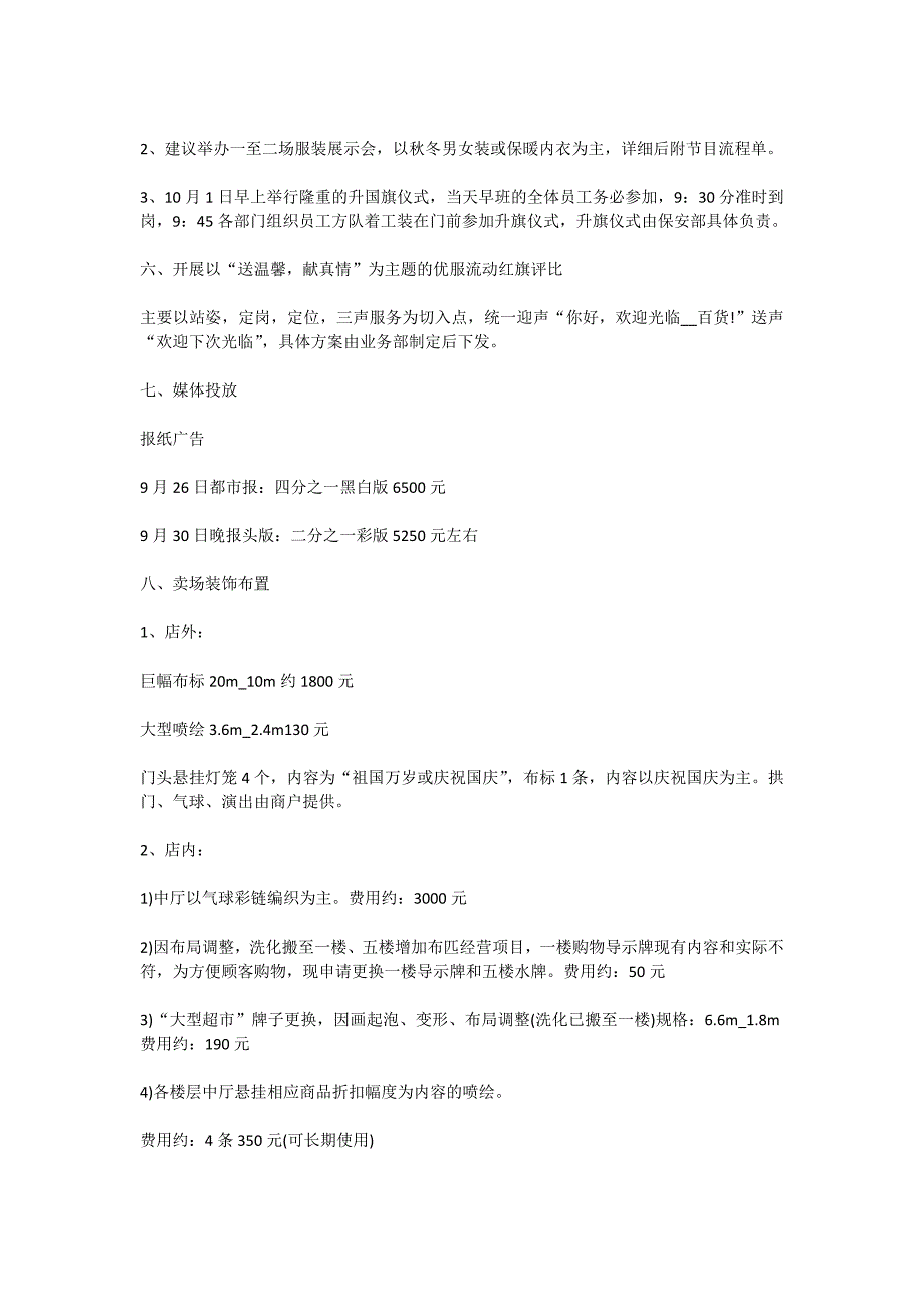 2020商场欢庆国庆节活动策划书最新5篇_第3页