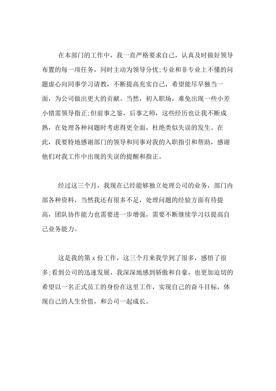 2021年有关转正个人自我鉴定合集10篇_第2页