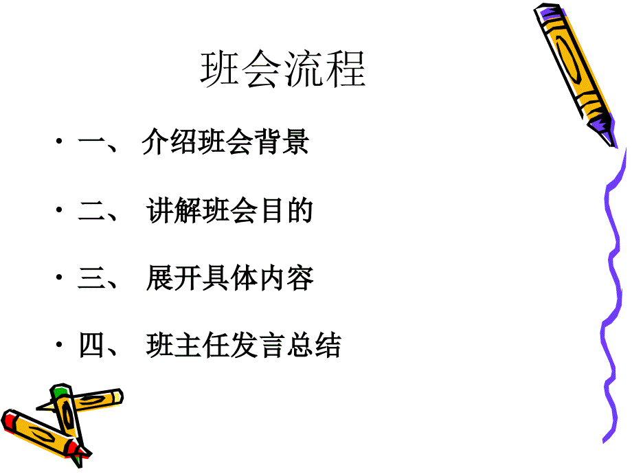 高一A班团结主题班会课件_第1页