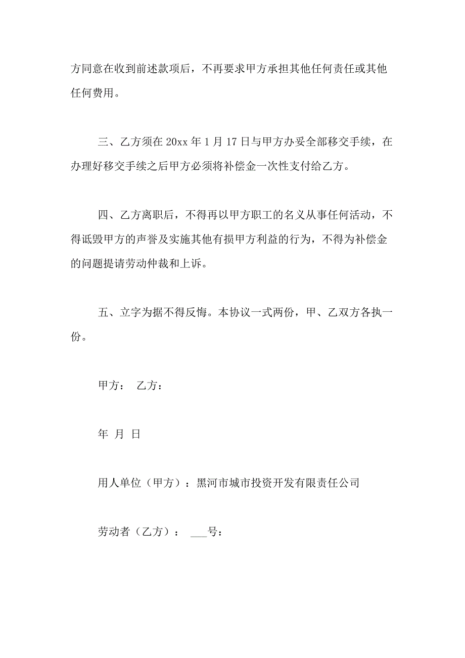 2021年解聘合同模板合集7篇_第2页