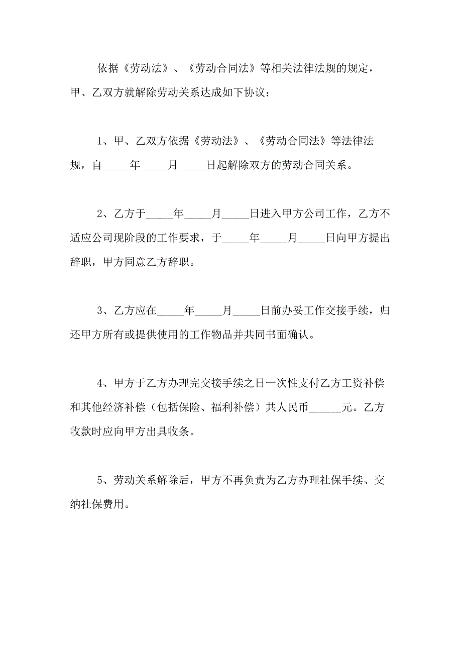 2021年解聘合同模板合集7篇_第3页