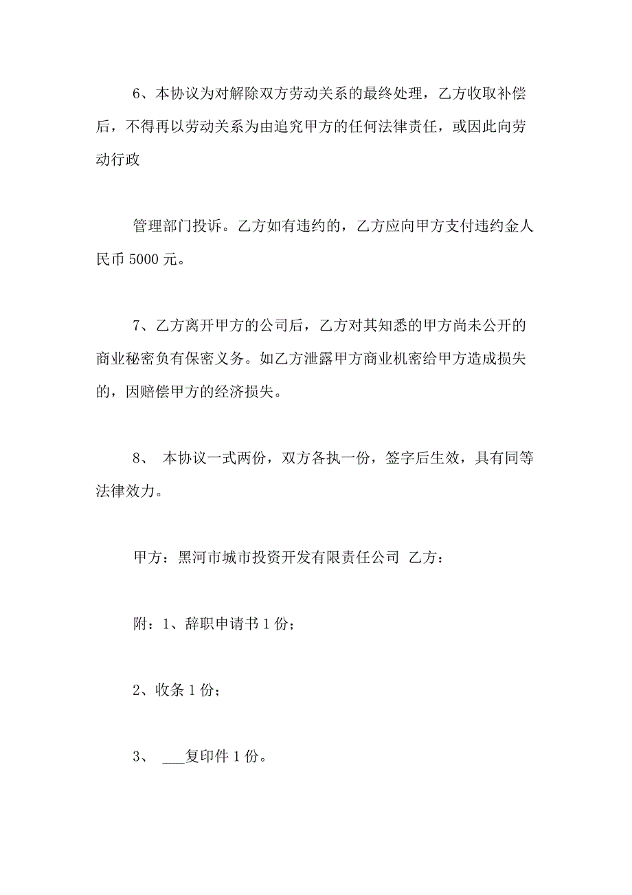 2021年解聘合同模板合集7篇_第4页