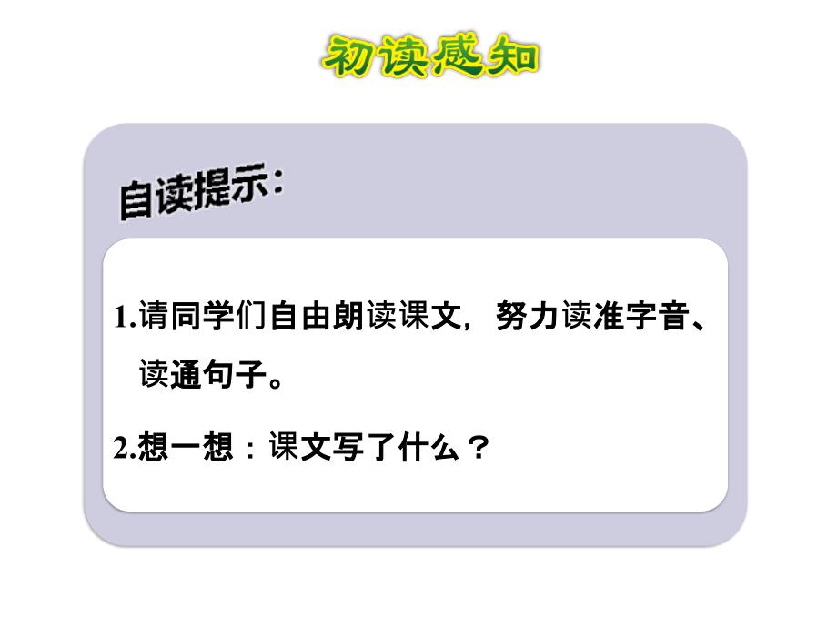 四年级上册语文课件26.那片绿绿的爬山虎第1课时人教新课标38_第4页