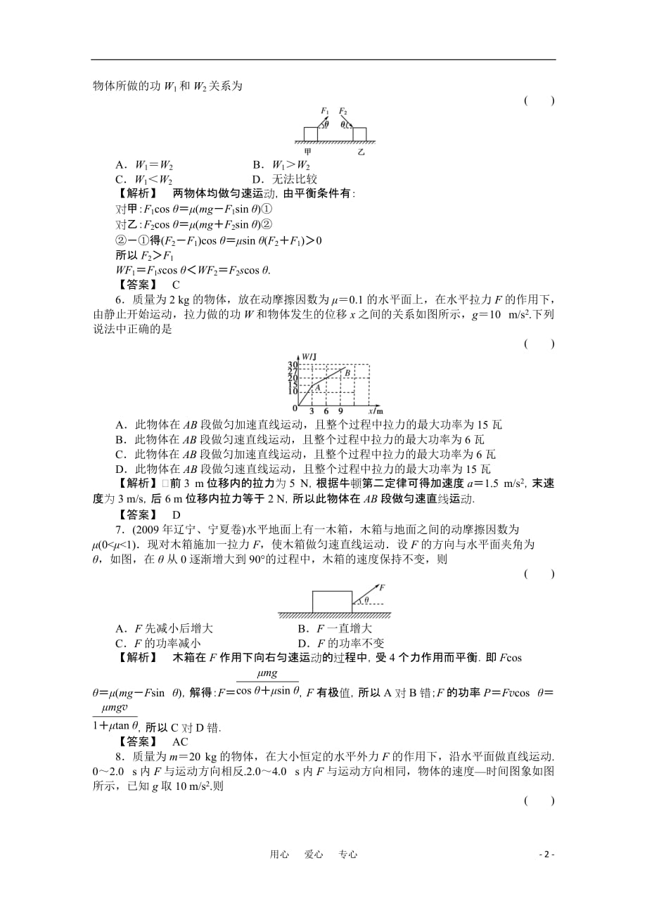 高三物理一轮复习 5.1功 功率课时练习_第2页