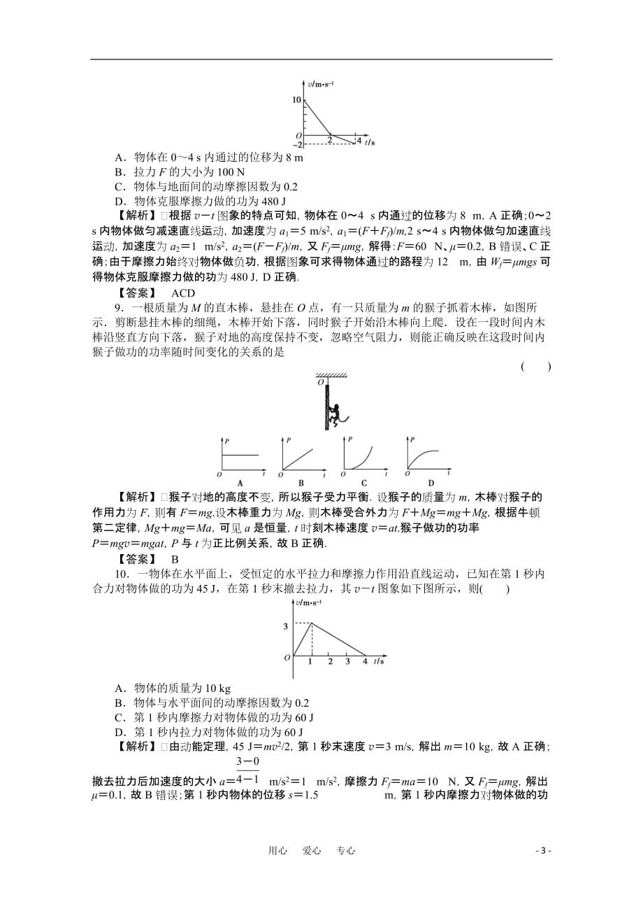 高三物理一轮复习 5.1功 功率课时练习_第3页