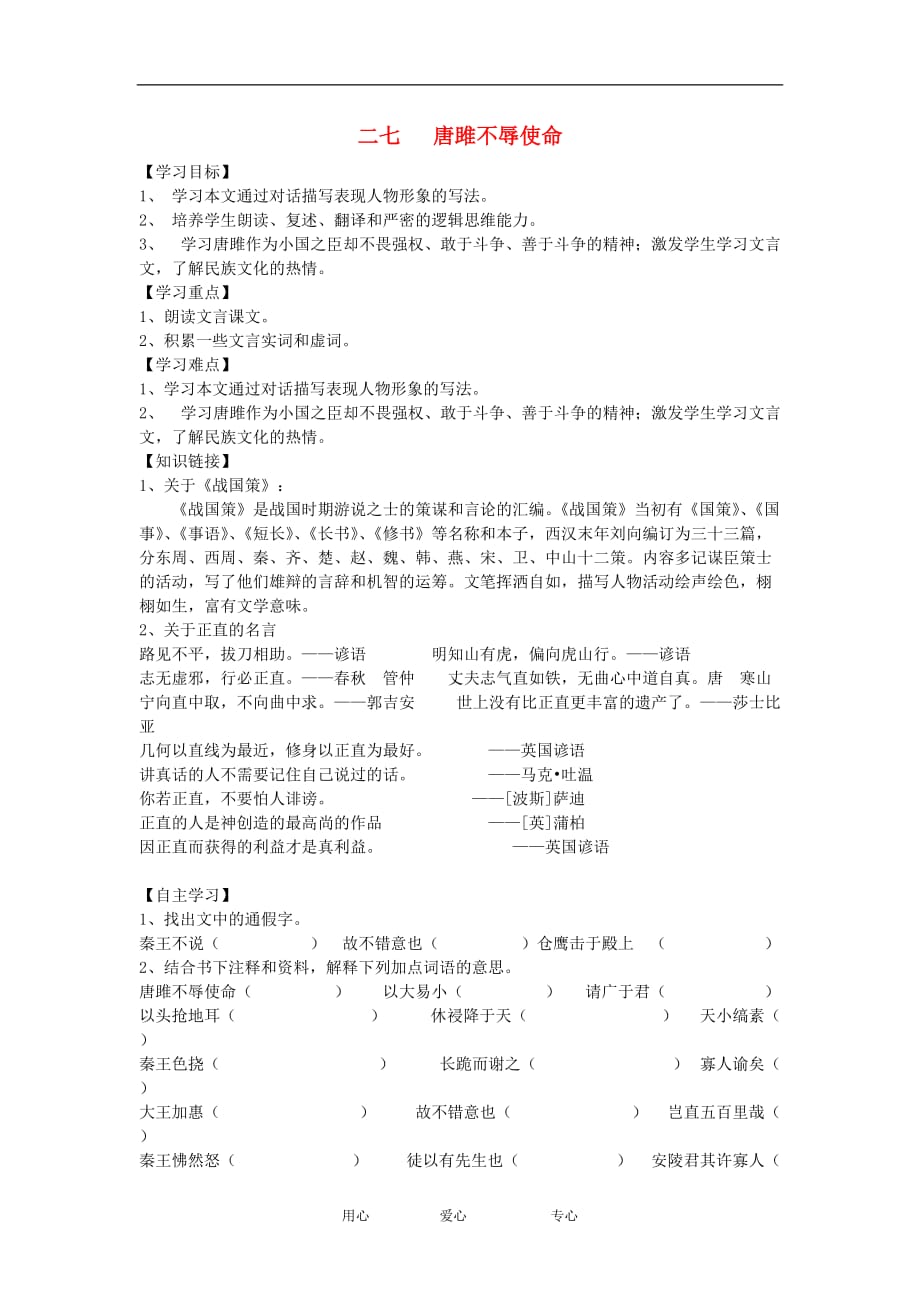 九年级语文上册 第27课《唐雎不辱使命》导学案 人教新课标_第1页