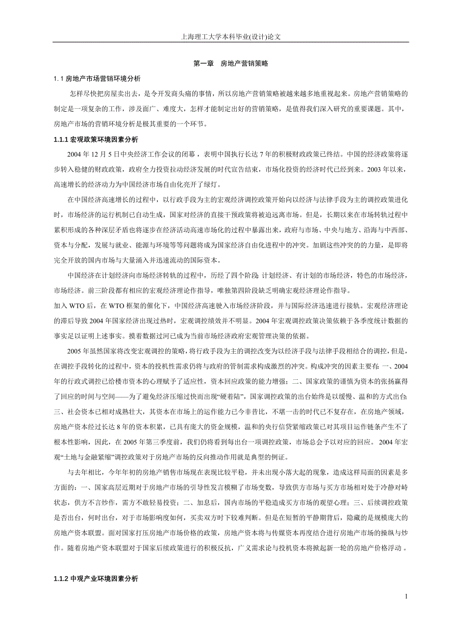 （实用）房地产营销策略4._第1页