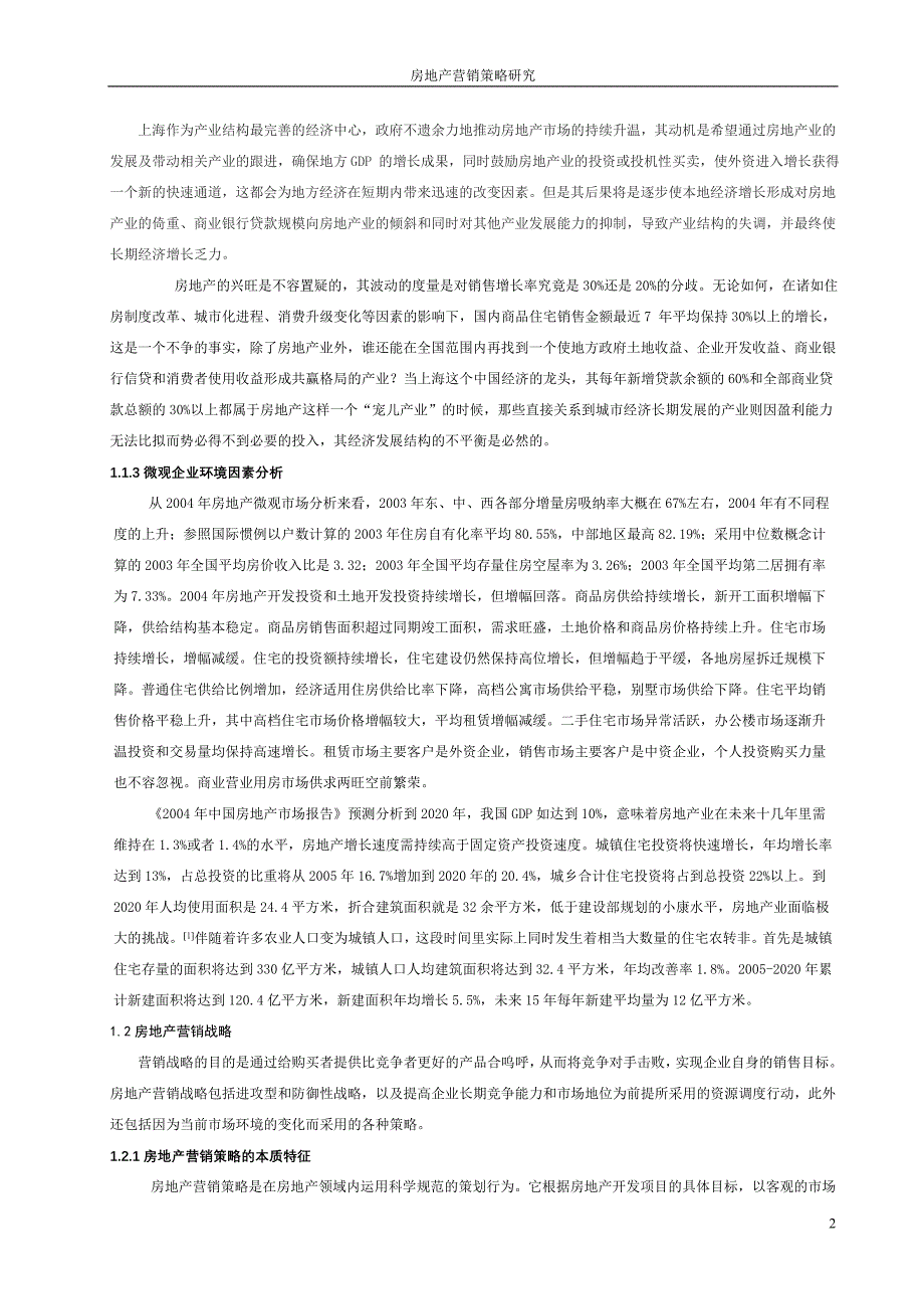 （实用）房地产营销策略4._第2页