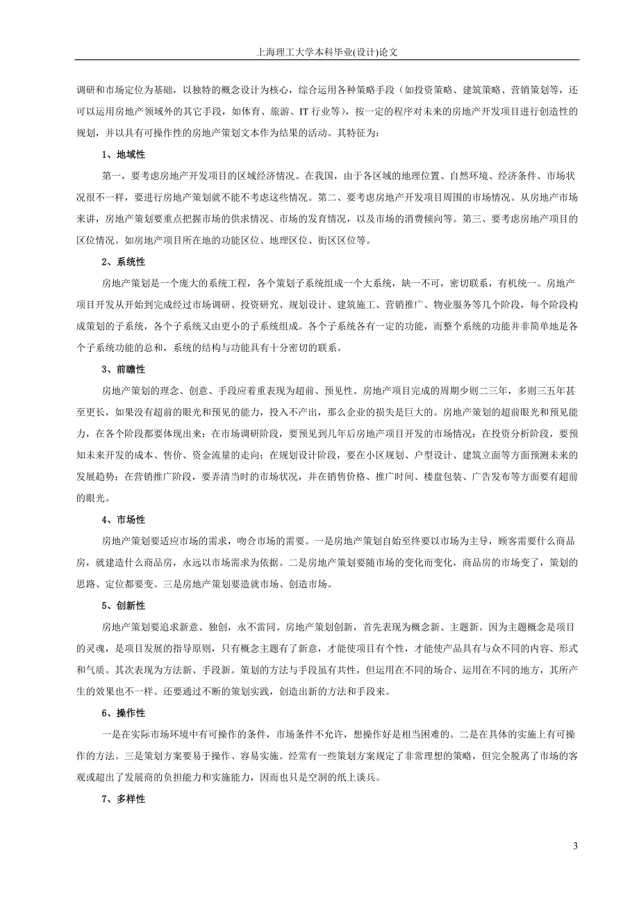 （实用）房地产营销策略4._第3页