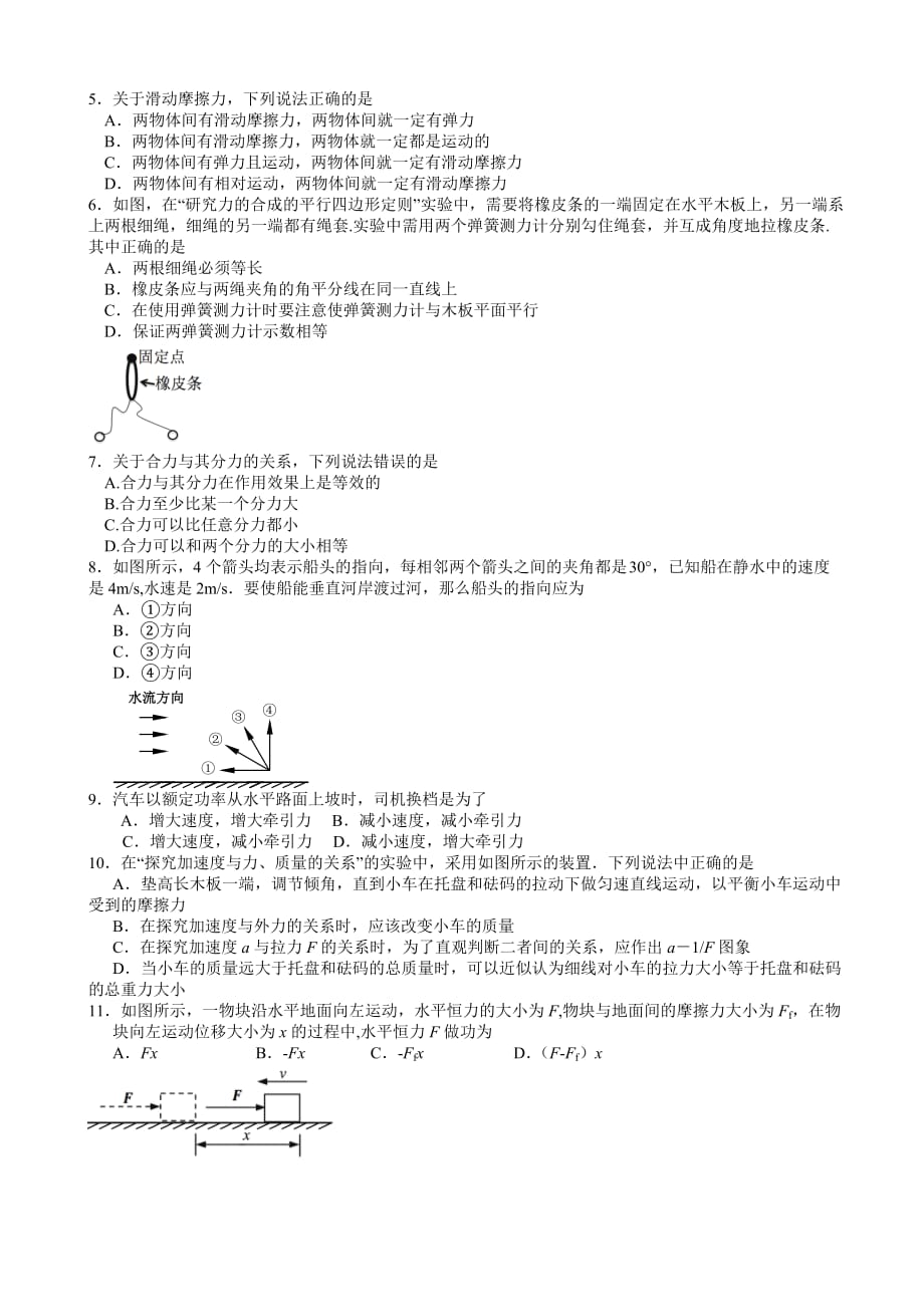 江苏省南京市2016-2017学年高二下学期学业水平测试(必修科目)样卷(3月2日) 物理 W-_第2页