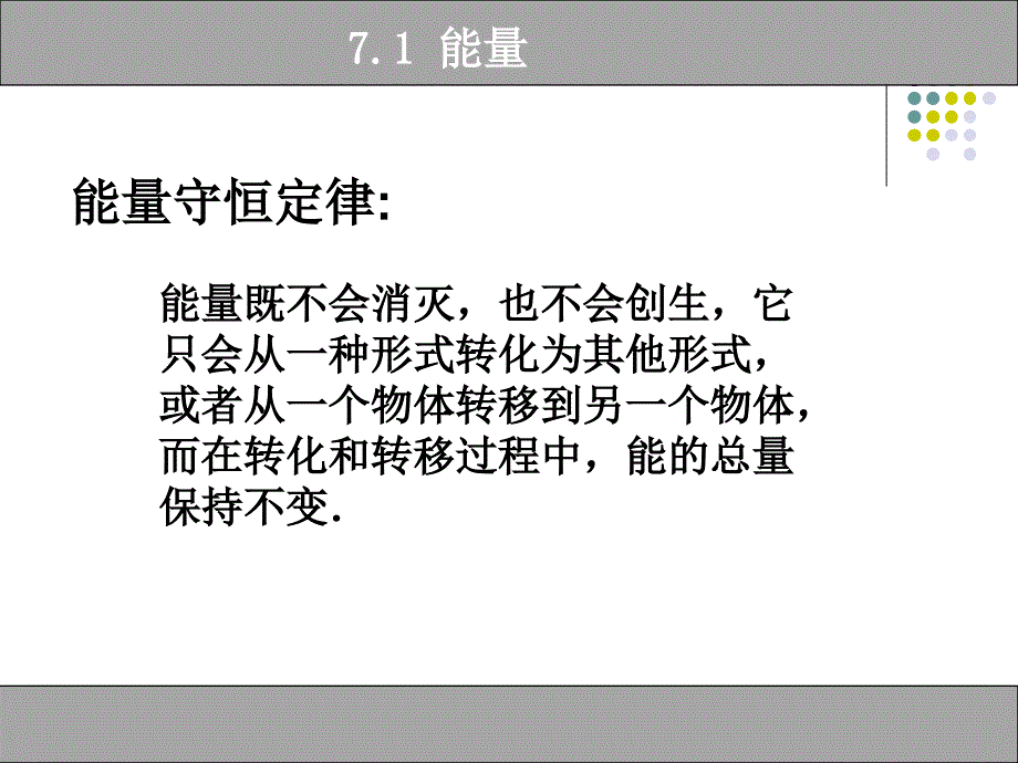 高中物理课件7.1 追寻守恒量――能量_第2页