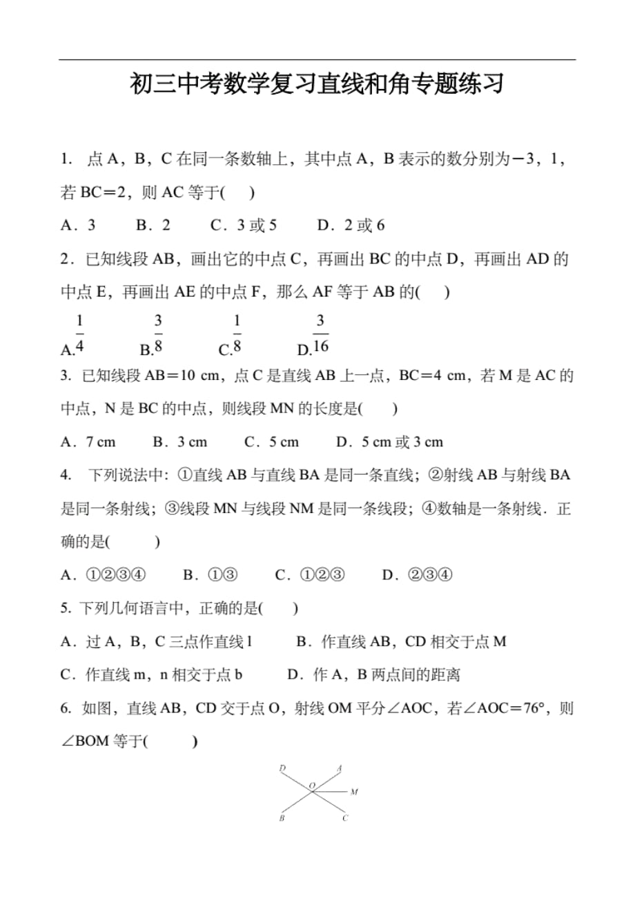 初三中考数学复习直线和角专题练习含答案._第1页