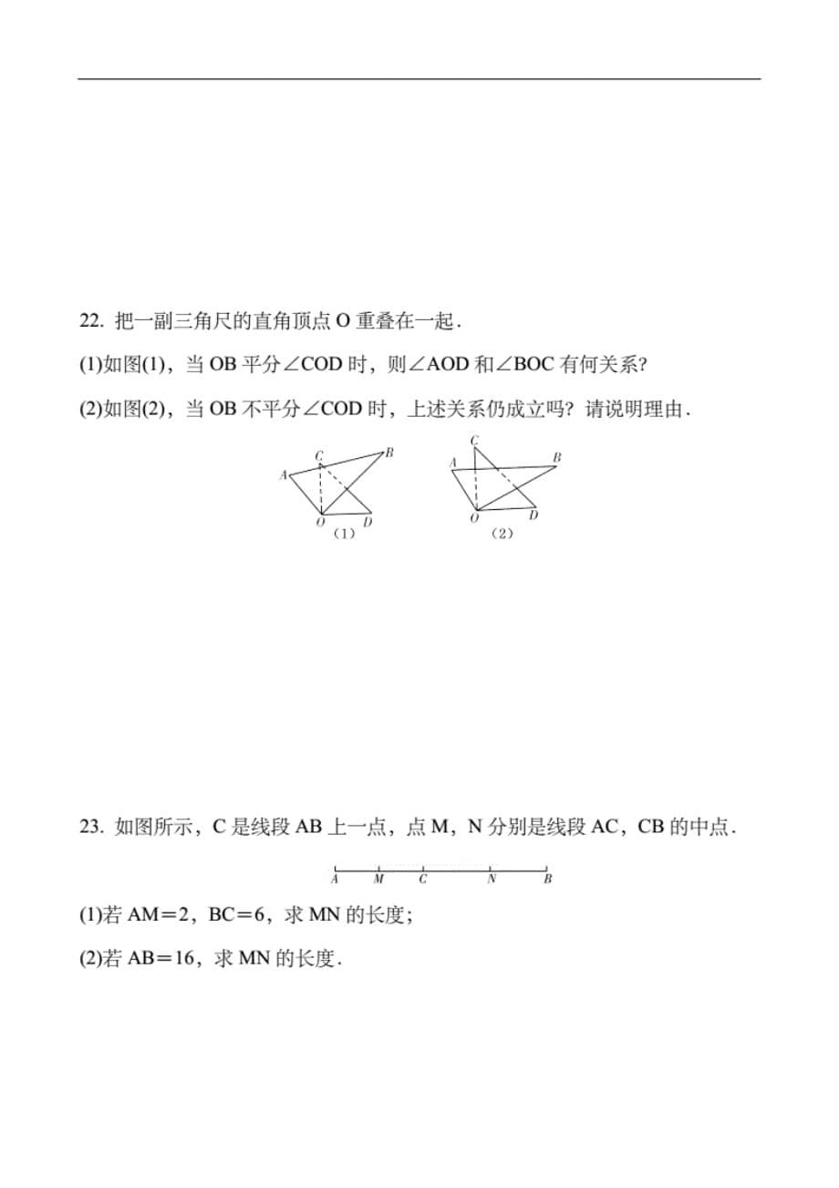 初三中考数学复习直线和角专题练习含答案._第5页