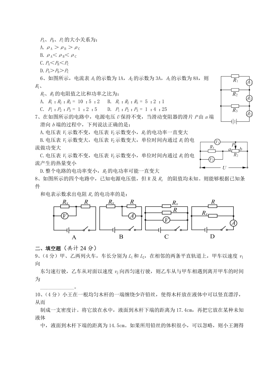 清北学长精心打造——北约自主招生物理模拟试题(三)_第2页