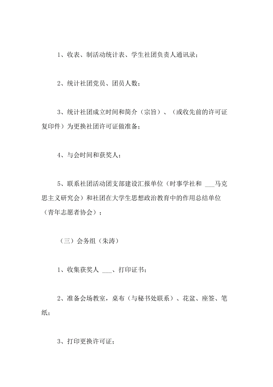 2021年精选会议方案合集5篇_第2页