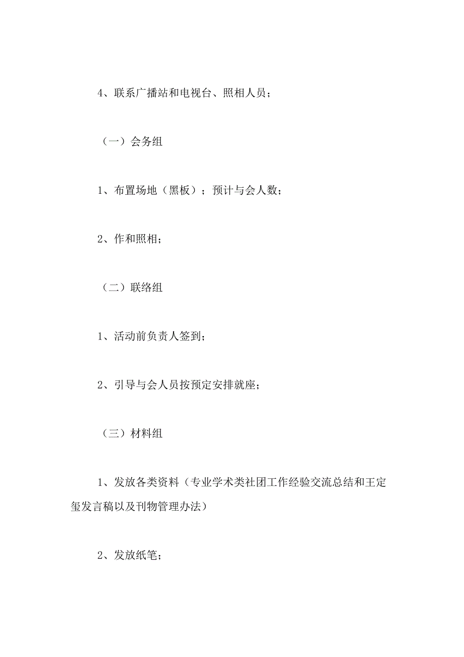 2021年精选会议方案合集5篇_第3页