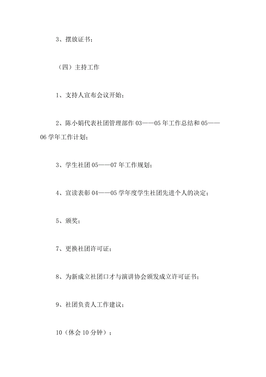 2021年精选会议方案合集5篇_第4页