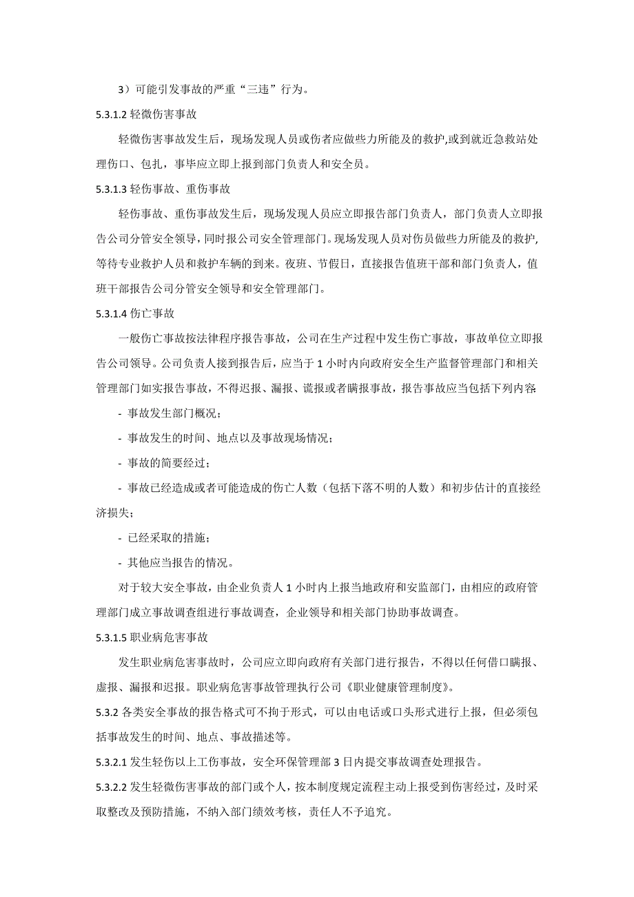 （实用）事故事件管理制度._第3页