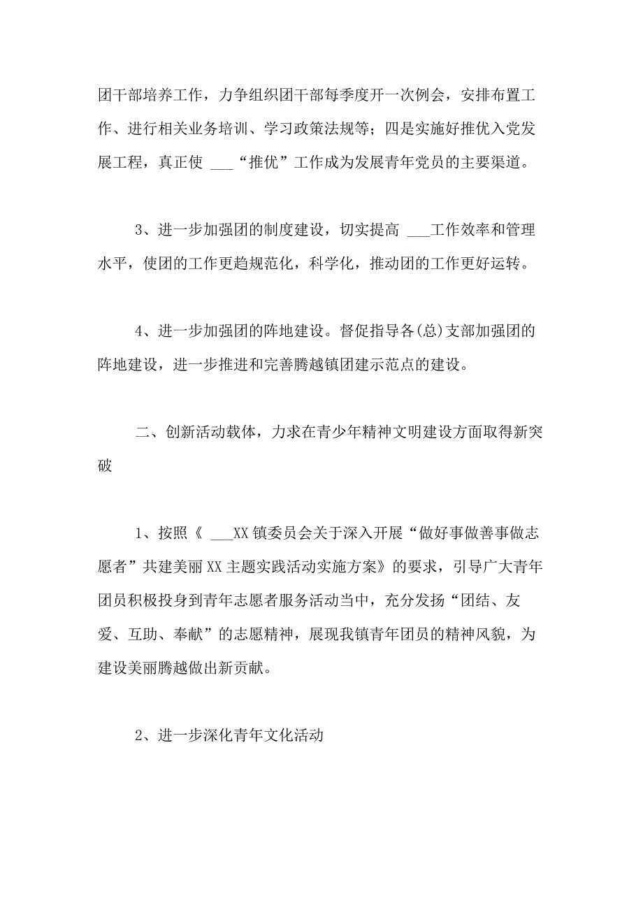 2021年精选团委工作计划合集六篇_第2页