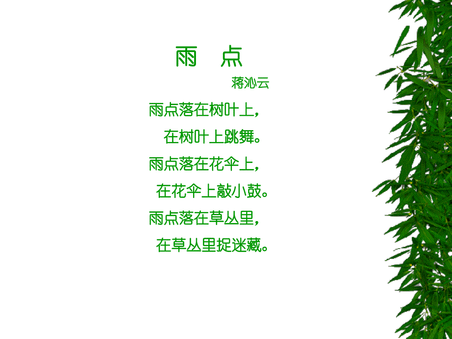 一年级语文诗歌仿写_第1页