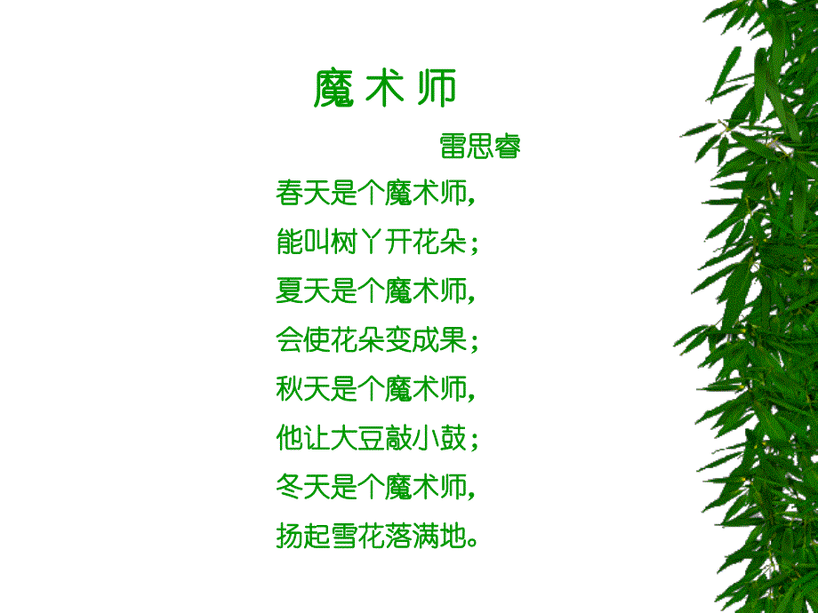 一年级语文诗歌仿写_第2页