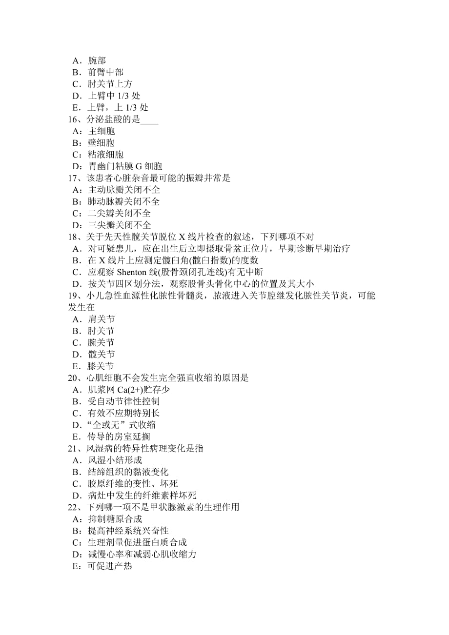 2016年下半年江西省考研西医：概念形成考试试题-_第3页