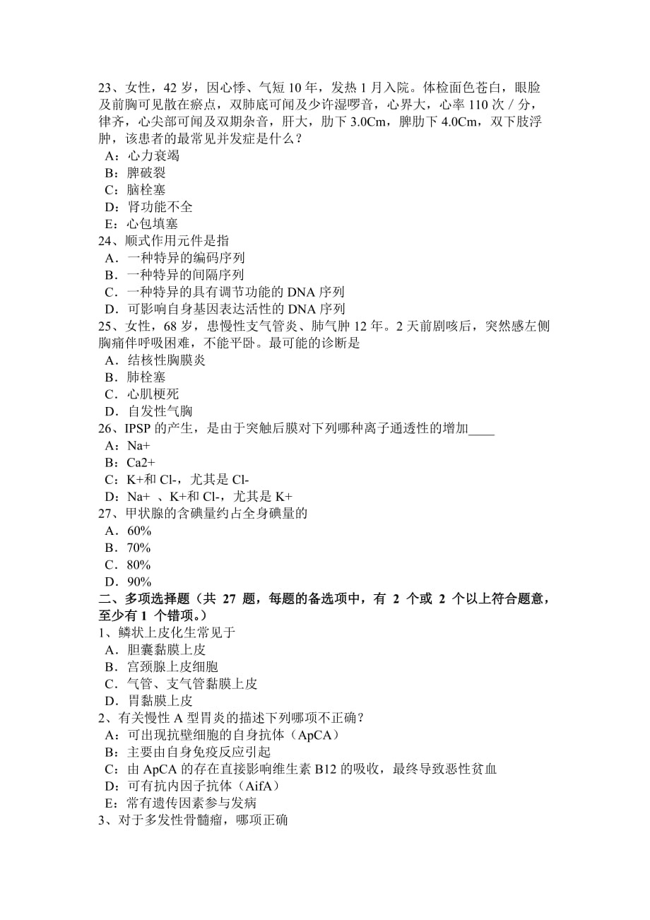 2016年下半年江西省考研西医：概念形成考试试题-_第4页