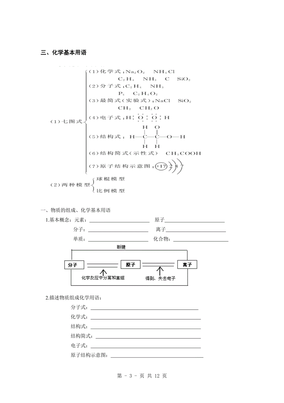 高考总复习物质分类、组成与化学基本用语练习题-_第3页