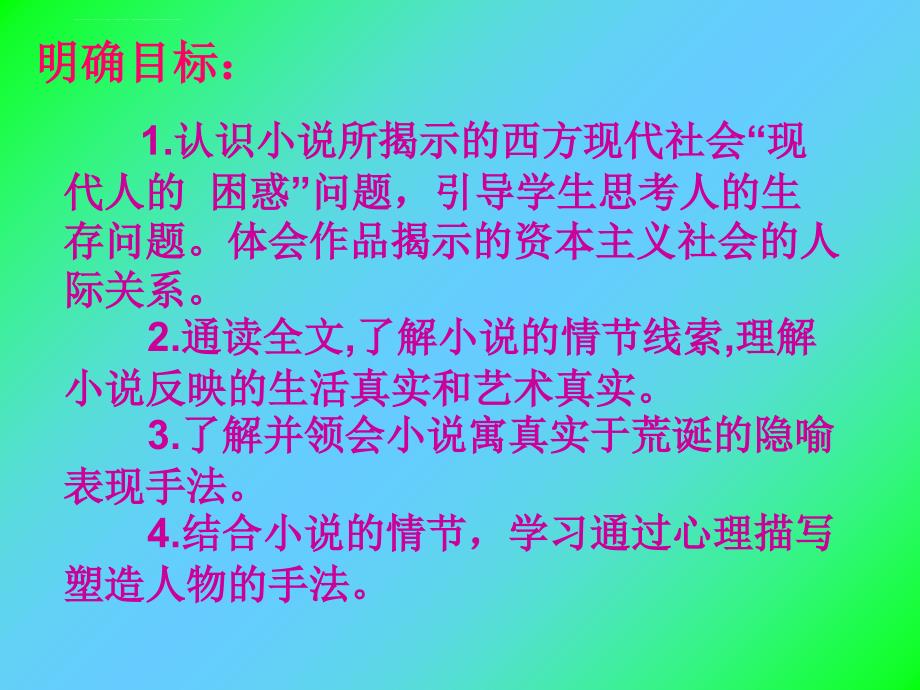 高中语文必修4变形记 课件_第2页