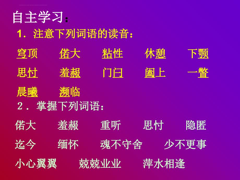 高中语文必修4变形记 课件_第3页