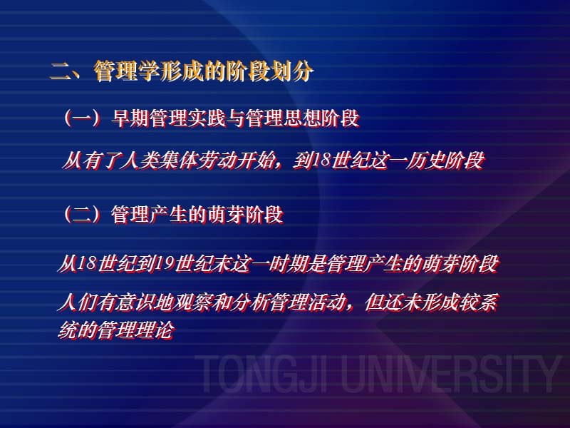 管理学概论02(9月23日).ppt_第2页